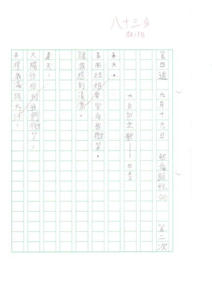 (圖1)大自然之歌 page1.jpg