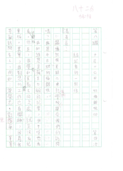 (圖5)給記者的一封信 page1.jpg