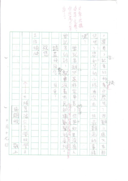 (圖6)給記者的一封信 page2.jpg