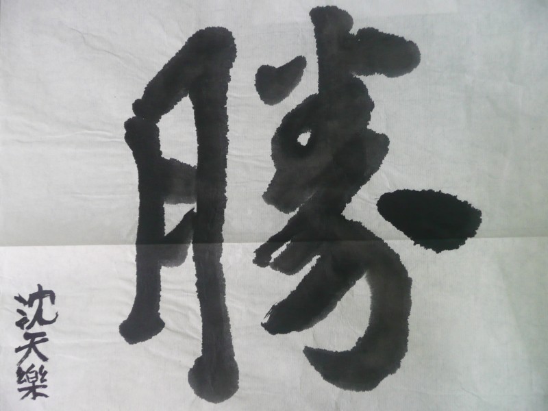 P1080878.JPG